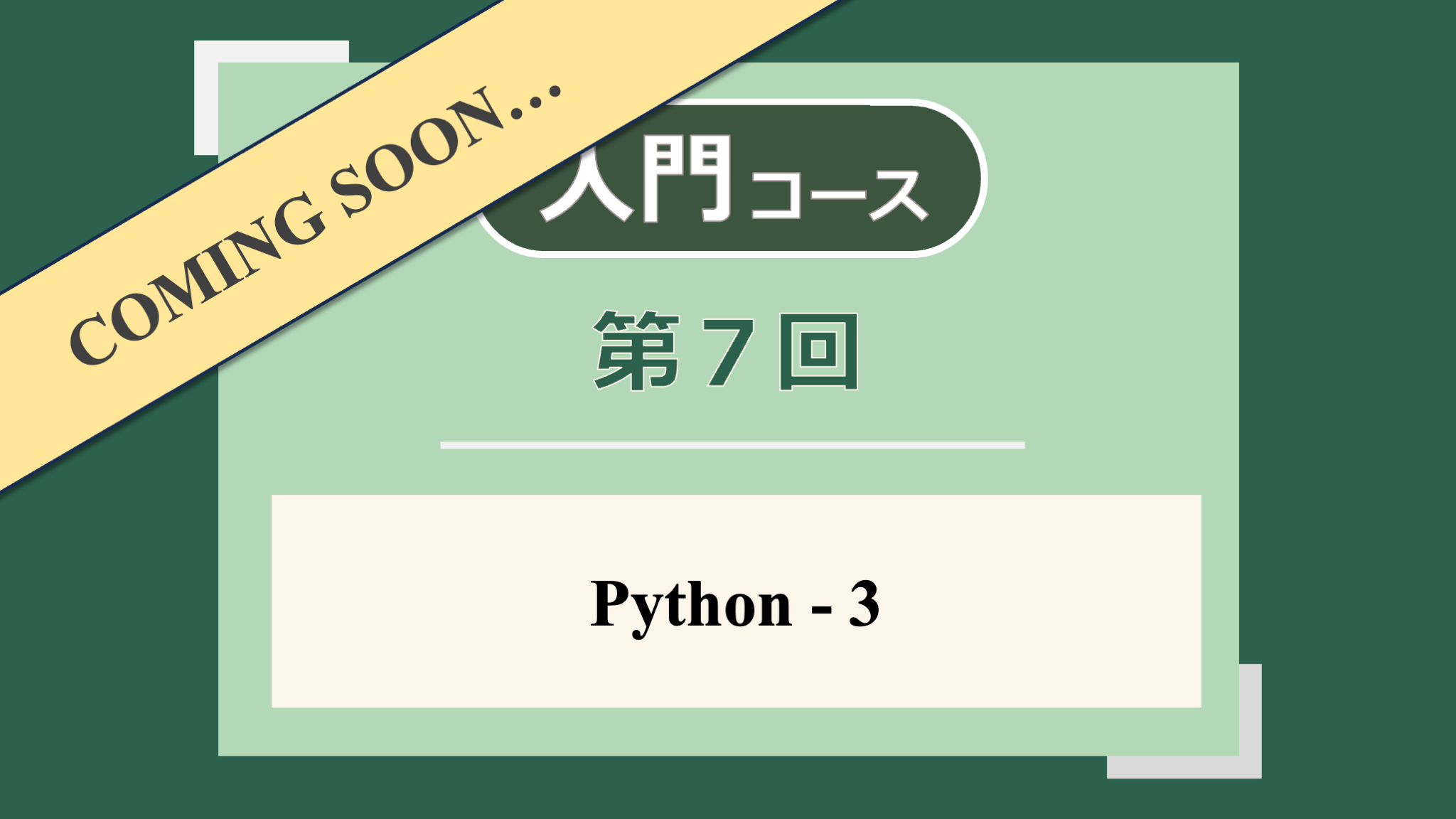 講義サムネイル